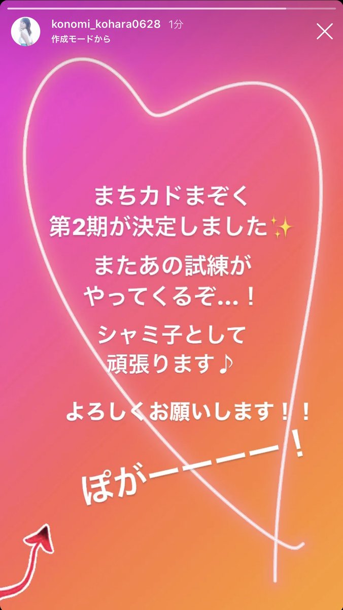 ぷちはじ シャミ子役の小原好美さんのインスタ これでもう確定だね