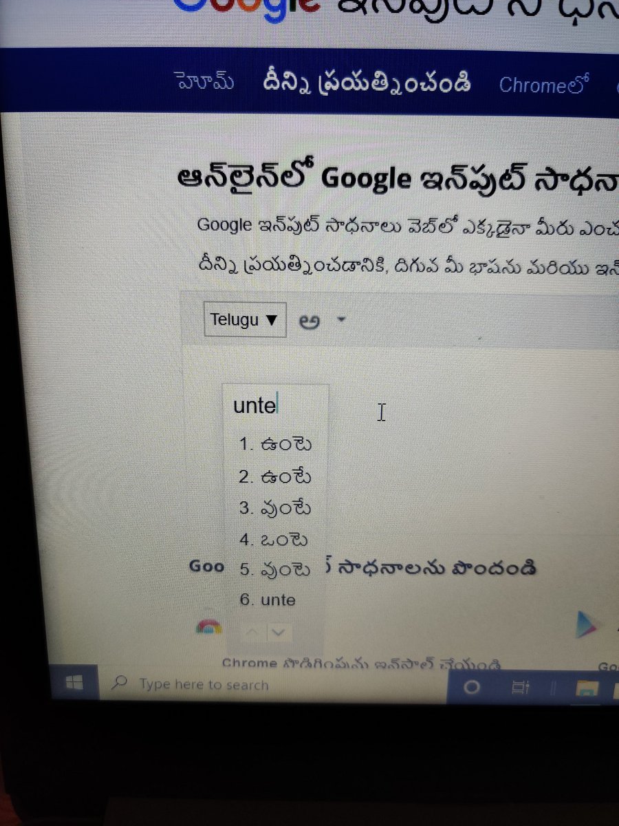 ArunBee's tweet image. #GoogleInputTools నేను ఎప్పుడు &quot;ఉంటే&quot; అని టైపు చేసినా మొదటగా &quot;ఉంటె&quot;అనే చూపిస్తుంది. నాకు బహు చిరాకుగా ఉంటుంది. ఎందుకంటే వేగంగా టైపు చేస్తూ వెళ్లిపోతూంటే ఇలాంటివి పెద్ద స్పీడ్ బ్రేకర్ లా ఆపేస్తాయి.