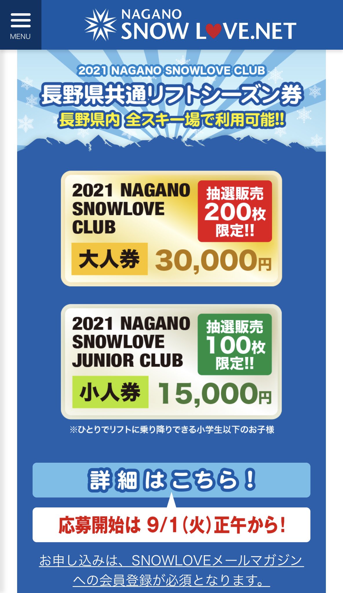 長野県共通リフトシーズン券 Twitter Search Twitter
