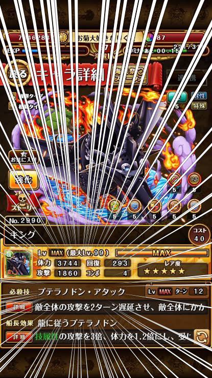 Log ワンピース考察 Auf Twitter え キングのこの攻撃 プテラノドン アタック って技名がついてるの