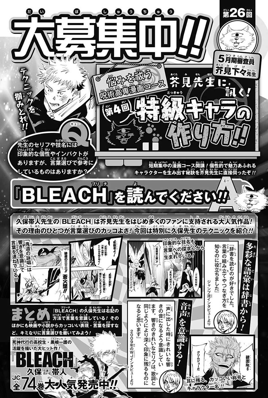 呪術廻戦 公式 芥見先生 Bleach 好きなもので 他の回にも芥見先生の回答がありますので リンク先から読んでみてください Twitter