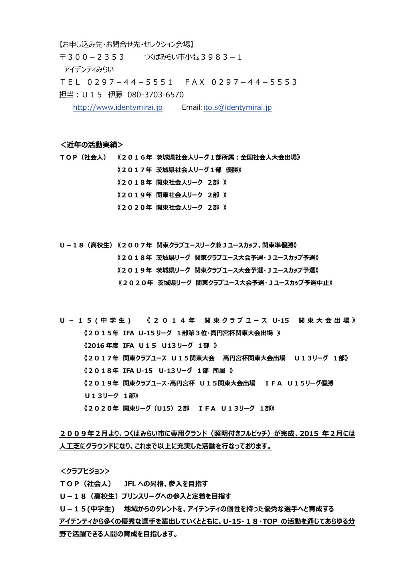 アイデンティみらい下部組織情報 セレクション情報 21年度アイデンティみらいu15の選考会を実施いたします 詳細は以下より確認くださいませ T Co Ym98k380xo トップチームの小島正之介選手 塚本純平選手が旧常総アイデンティ時代のジュニア アイデンティみらい下部組織情報 セレクション情報 21年度アイデンティみらいu15の選考会を実施いたします 詳細は以下より確認くださいませ T Co Ym98k380xo トップチームの小島正之介選手 塚本純平選手が旧常総アイデンティ時代のジュニア