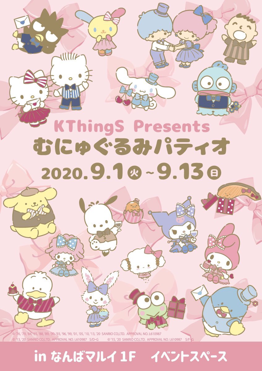 Kthings Official Twitterren イベント情報 初の北海道出店につづき むにゅぐるみパティオ In関西 大阪なんばマルイ1階にて開催致します 期間 9月1日 9月13日 営業時間 11 00 00 期間限定のサンリオフェア 推しキャラのグッズが見つかるかも