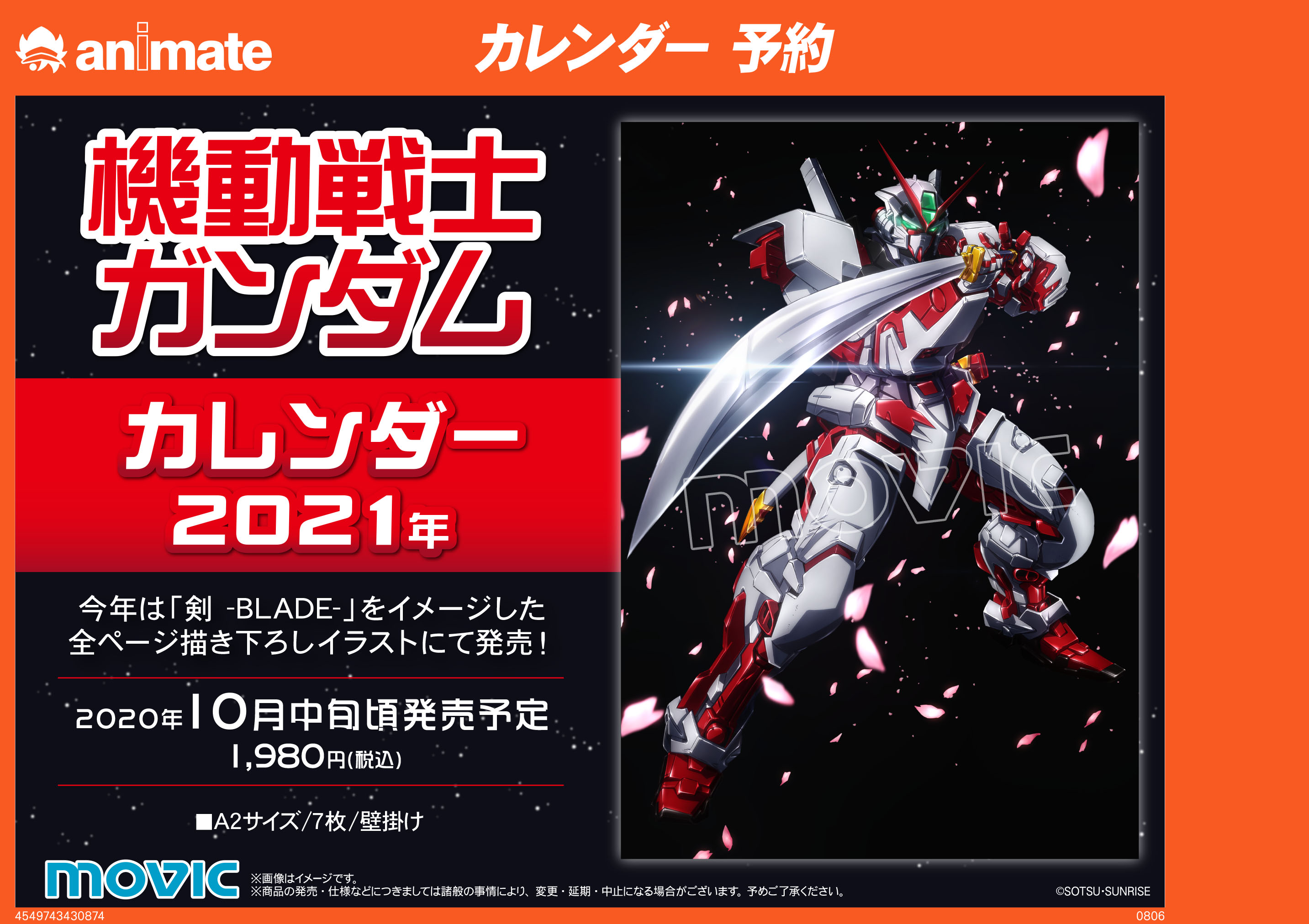 アニメイト秋葉原本館 カレンダー情報 機動戦士ガンダム カレンダー 21年は10月発売予定 今年のテーマは 剣 Blade 勝ったゼ ただいま店頭にて予約受付中です 確実に手に入れるなら今のうちのご予約がオススメです T Co