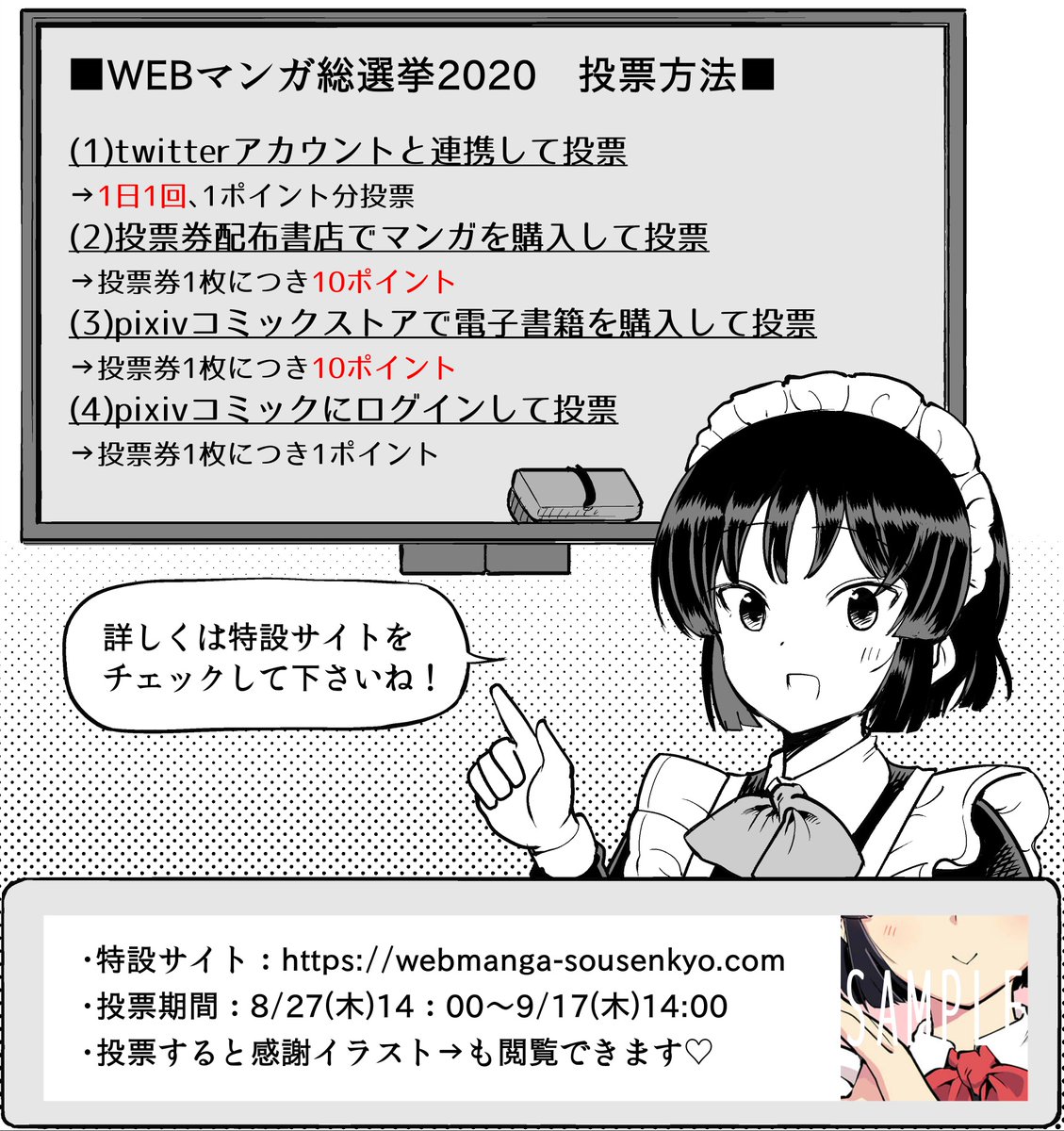 【お知らせ】「#メイカさんは押しころせない」が『WEBマンガ総選挙2020』にノミネートされました!!!やったー!!!推薦して下さった方々ありがとうございました…!!
最終投票も応援の宜しくお願い致します?
特設サイト→https://t.co/Z8ZpHW1XFa

 #WEBマンガ総選挙 #WEBマンガ総選挙2020 