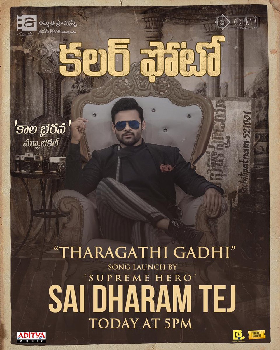 #TharagathiGadhi from #ColourPhoto will be released by Supreme Hero @IamSaiDharamTej today at 5 pm!  

@kaalabhairava7 #KittuVissapragada @ActorSuhas @iChandiniC @Mee_Sunil @SandeepRaaaj @sairazesh @Benny_Muppaneni @harshachemudu @shravan_konka @adityamusic @Ticket_Factory