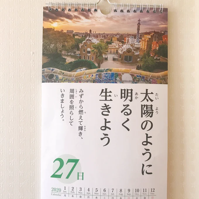 今日の日めくりカレンダーの言葉みてハッッてなった 