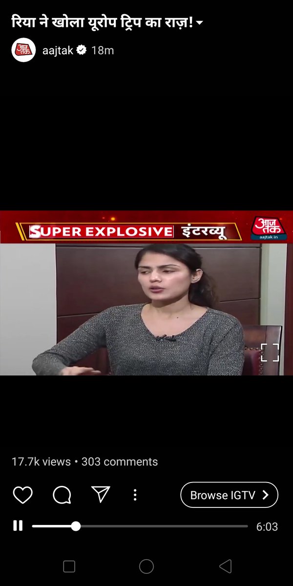 आज तक चैनल ने रुपया खा कर लिया रिया चकरवर्ती का इंटरव्यू