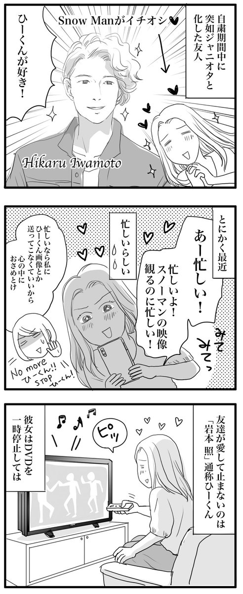 SnowManのひーくんファンの友人がマニアック目線だと思っていたが