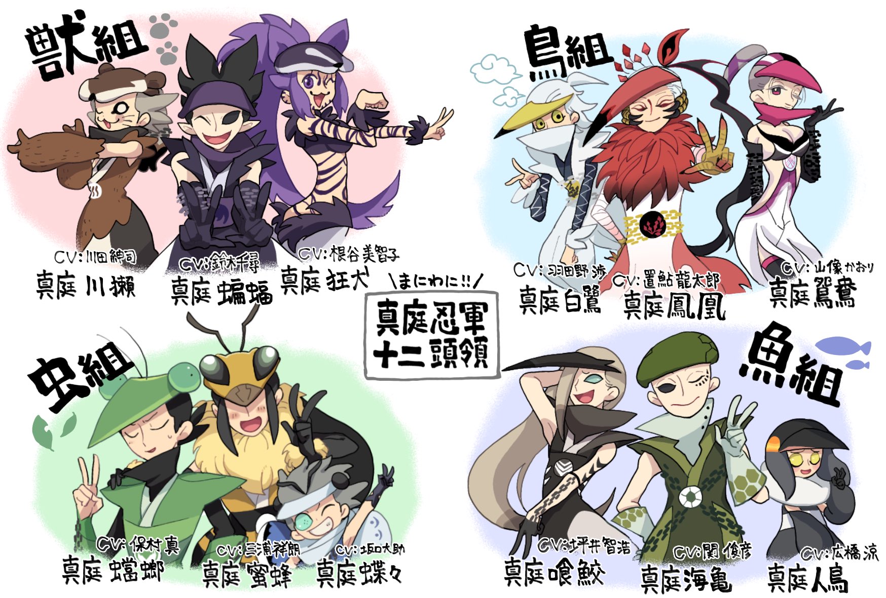 猫屋敷まちか まにわに 真庭忍軍 個性豊かでキャラデザ神だよ よろしくね T Co Wscpylegoh Twitter