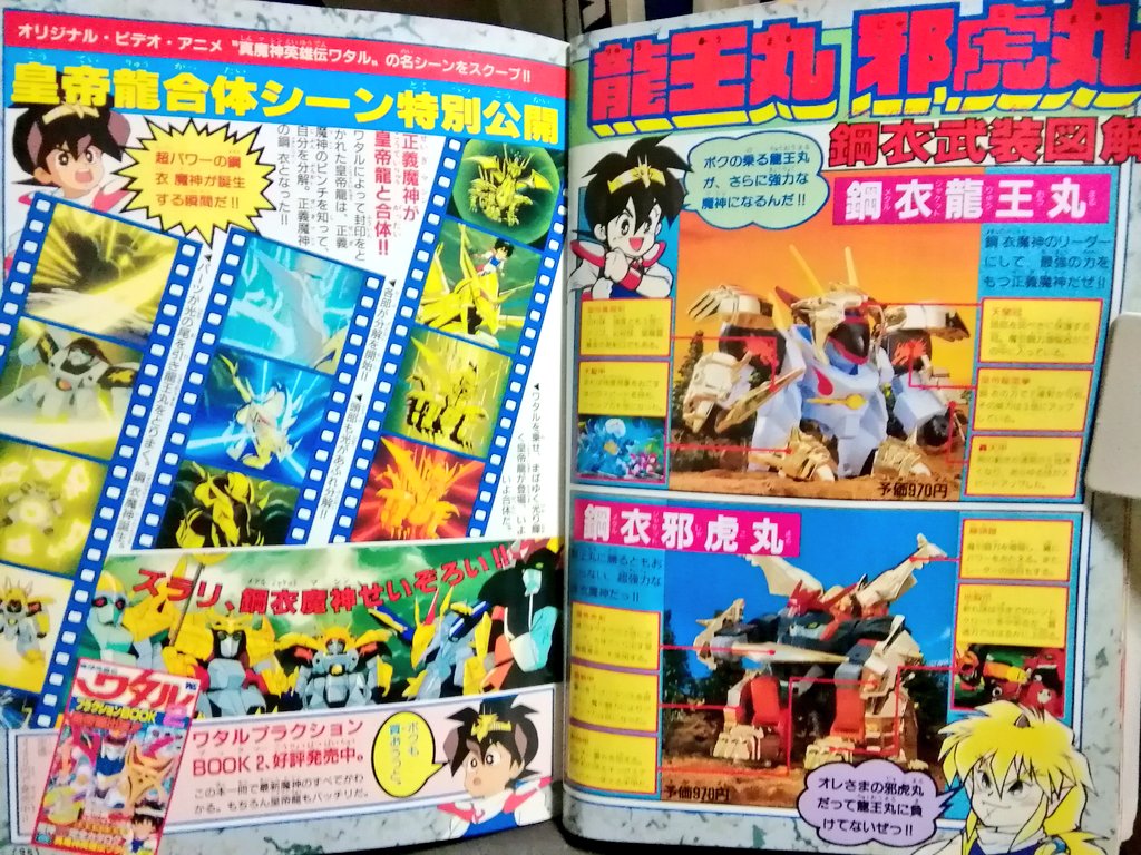 魔神英雄伝ワタル 皇帝龍 塗り 魔神英雄伝ワタル 皇帝龍 塗り