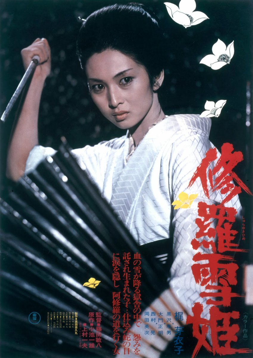 Following on from that we have Lady Snowblood (1973). Unfortunately I haven't been able to find the screenshots the cover was based on but the theatrical poster is fantastic