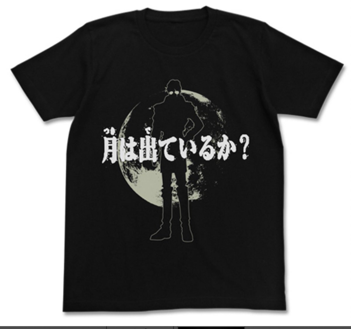 電気消したらぼんやり光ってるものがあって近づいてみたらジャミルのTシャツだった。 