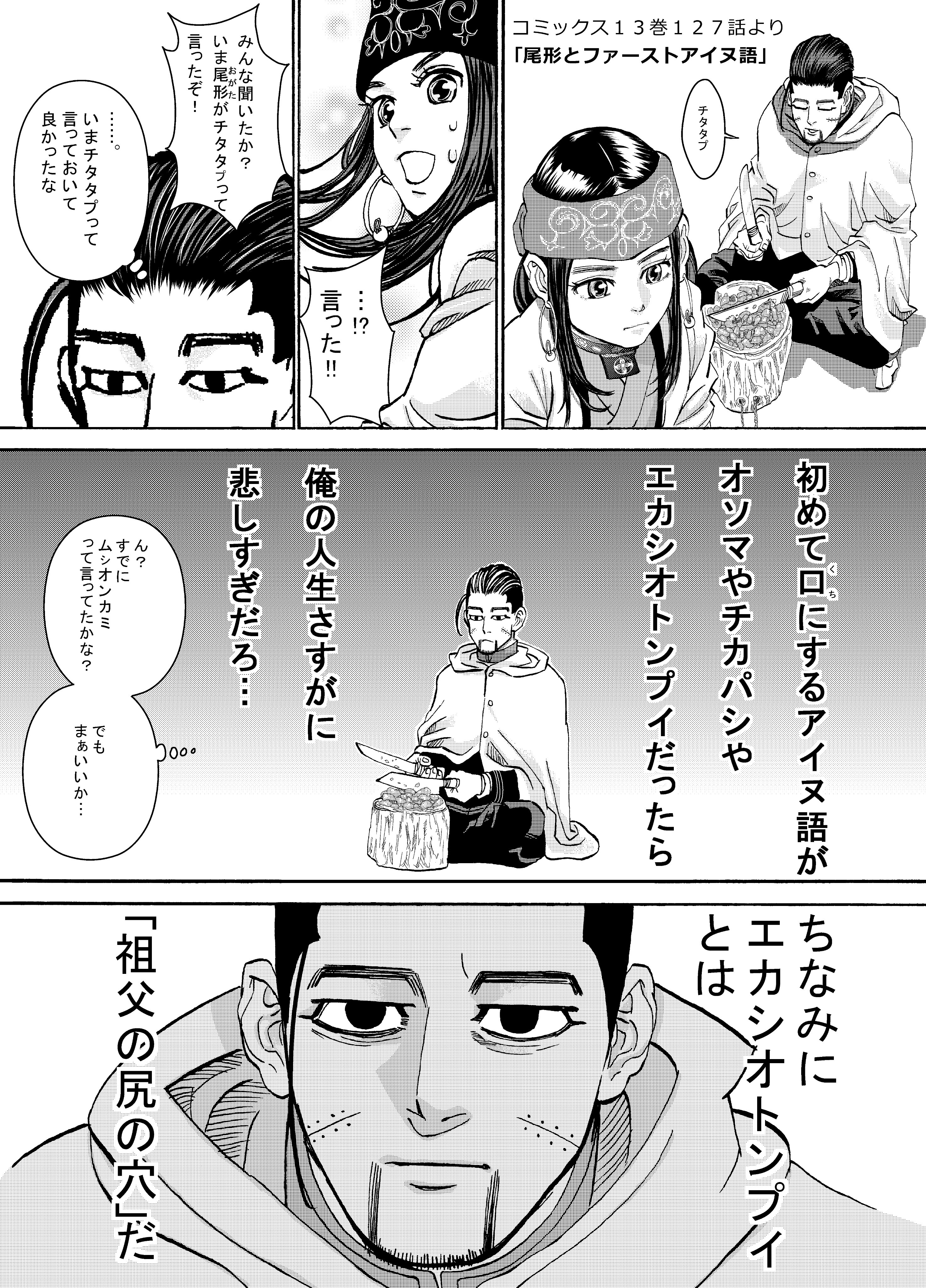 味のないガム ゴールデンカムイ漫画 尾形とファーストアイヌ語 皆さんのファーストアイヌ語は何ですか T Co Eyqzdv9w85 Twitter