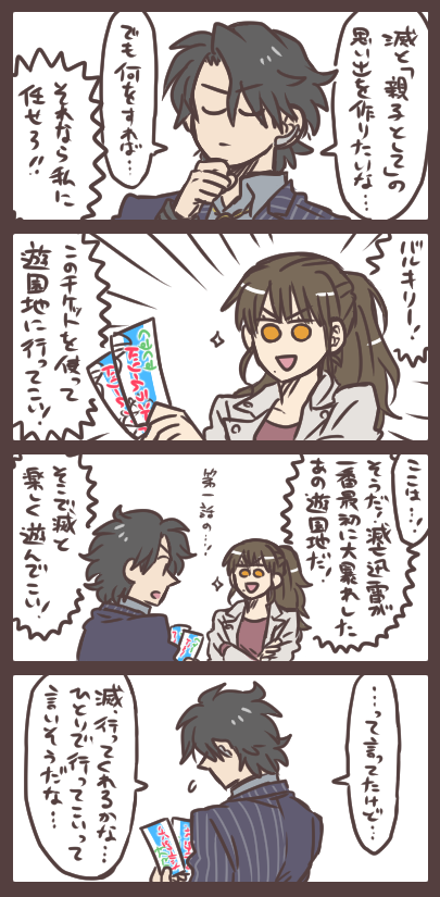 迅と滅と親子の思い出 パーペキに楽しむためのそれはショートアニメから。果たして楽しい思い出は作れるのか?それ以上に滅はそれをつけてくれるのか? 