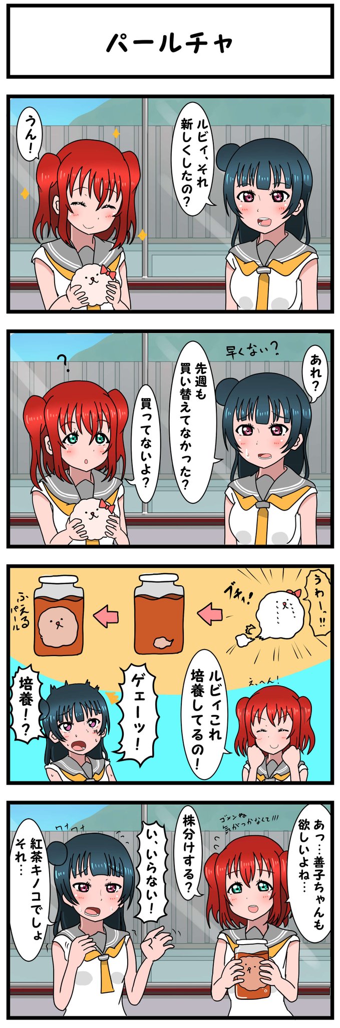 パールちゃん のイラスト マンガ作品 19 件 Twoucan