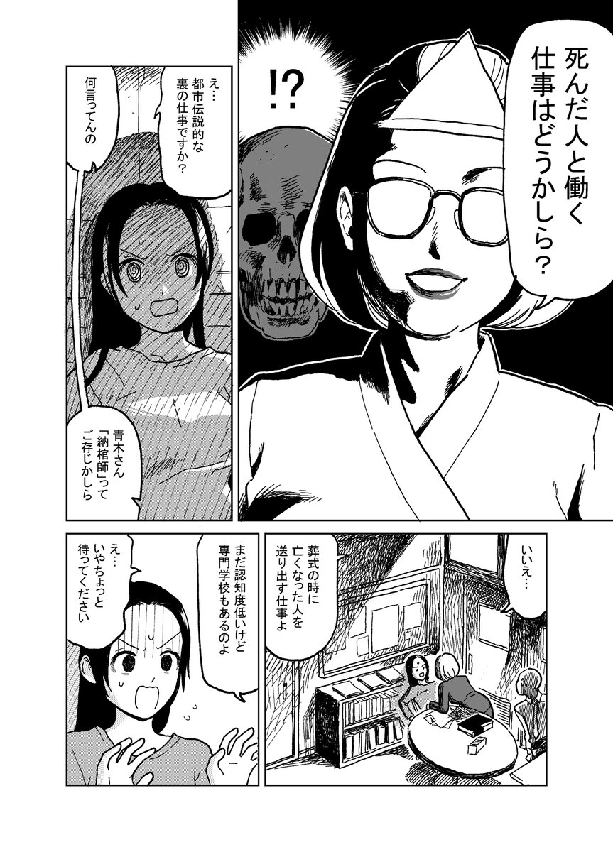 ちょっとずつ上げていきます
<少しずれてる女子の就活②>
 #創作漫画  #漫画が読めるハッシュタグ 