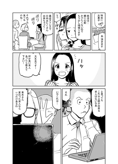 ちょっとずつ上げていきます
<少しずれてる女子の就活②>
 #創作漫画  #漫画が読めるハッシュタグ 