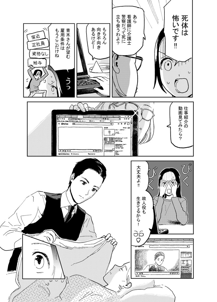 ちょっとずつ上げていきます
<少しずれてる女子の就活②>
 #創作漫画  #漫画が読めるハッシュタグ 