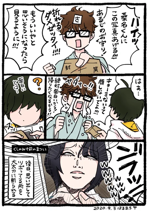 無力すぎるお守りfor you 