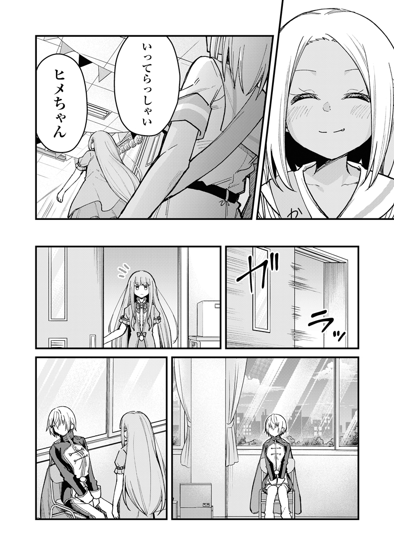 【百合】ツン姫さまとダメ王子ちゃん【最終話】 