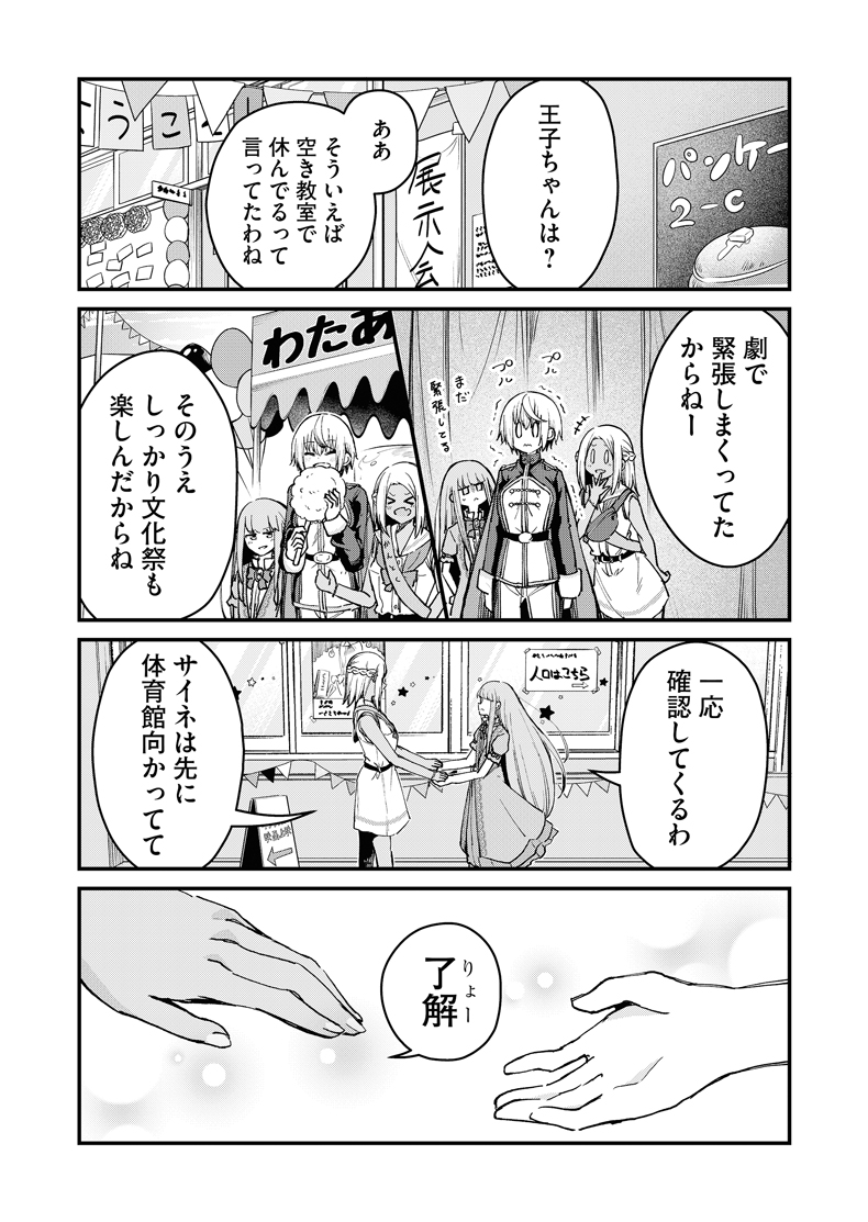 【百合】ツン姫さまとダメ王子ちゃん【最終話】 