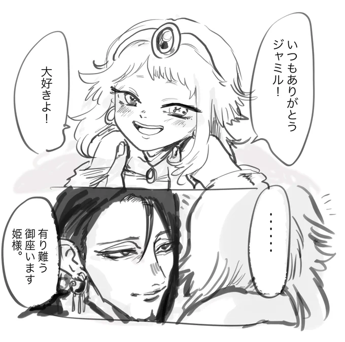 カリムの娘とジャミルおいたん 
