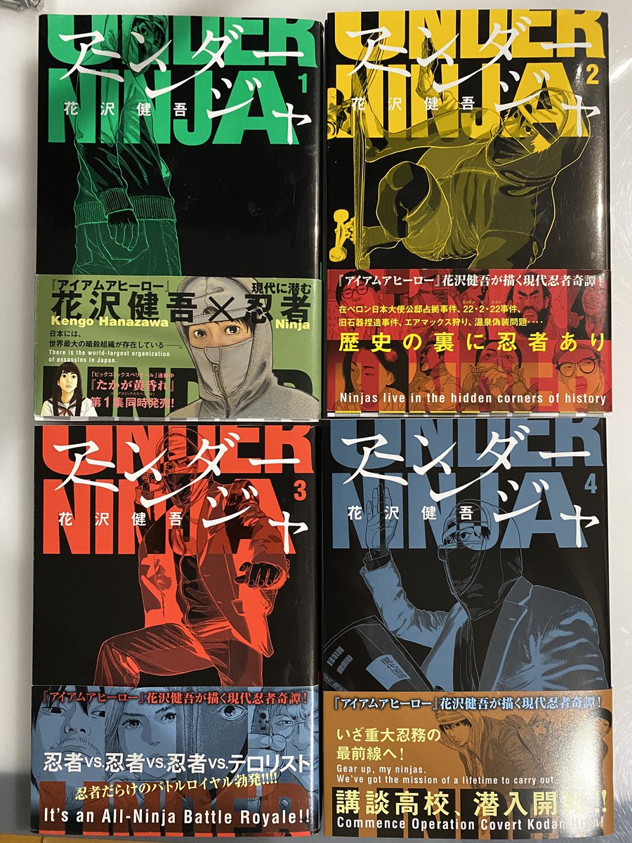 花沢健吾 على تويتر アンダーニンジャ4巻には小説家吉田昭和先生の忍者へのインタビューが特別収録されてます