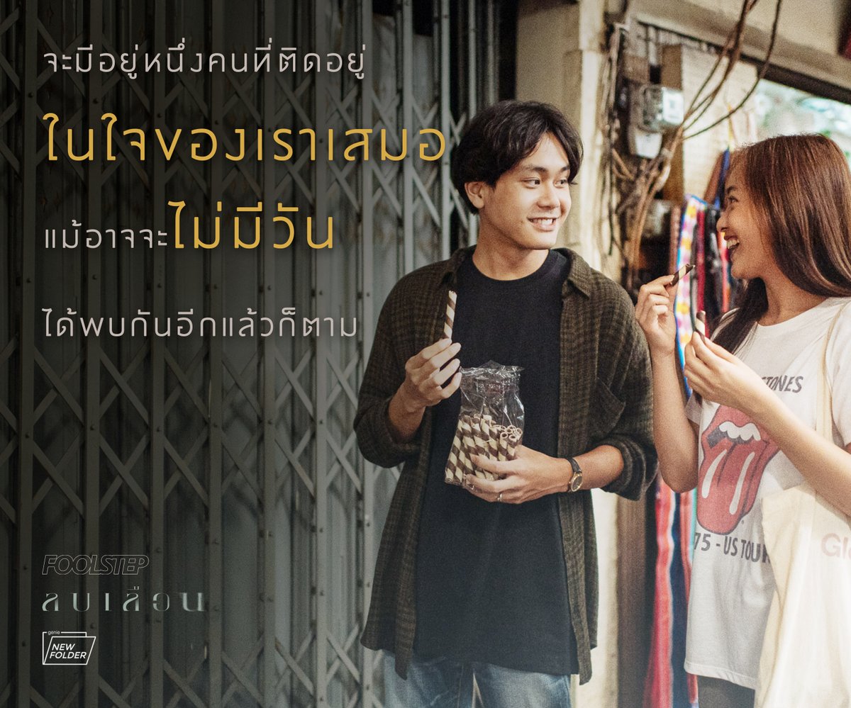 เพราะเราเปลี่ยน "อดีต" ไม่ได้ 
เรื่องของเราที่เกิดขึ้นก็ "เปลี่ยน" ไม่ได้เช่นกัน 

…..
ลบเลือน – Foolstep Band
🎧 : bit.ly/2Endnc1

#ลบเลือน #FOOLSTEP 
#genienewfolder #genierecords