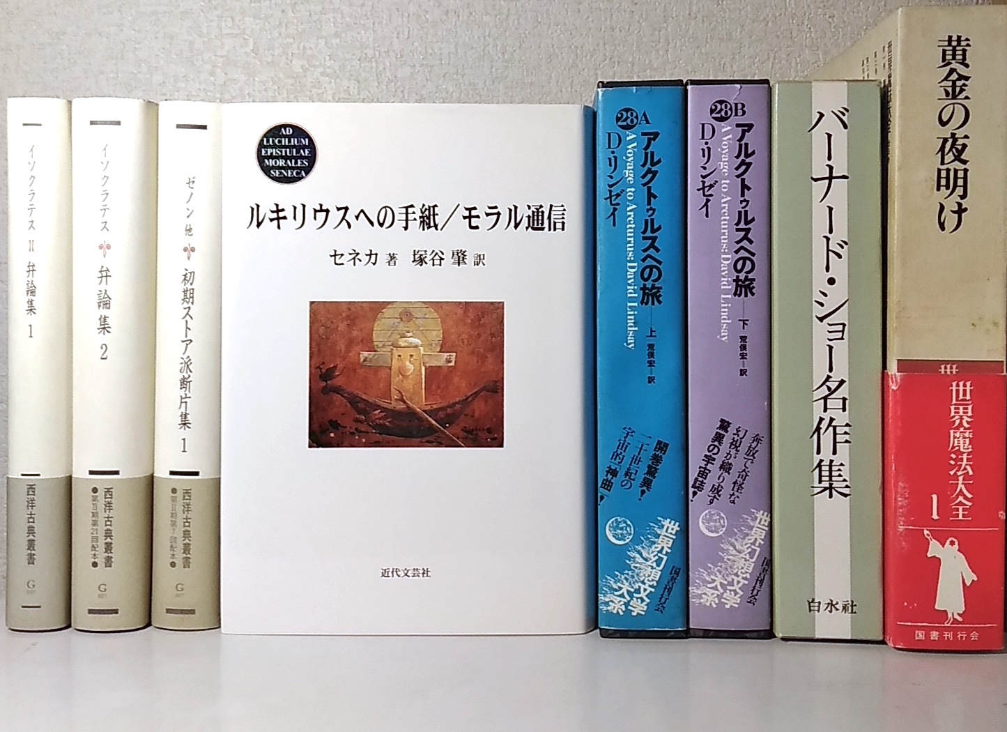 書肆 とけい草 A Twitter 哲学 幻想文学 戯曲の入荷 セネカ ルキリウスへの手紙 モラル通信 西洋古典叢書 ストア派 イソクラテス弁論集 黄金の夜明け デイヴィッド リンゼイ アルクトゥルスへの旅 バーナード ショー名作集 T Co Qfd4sgje9c Twitter