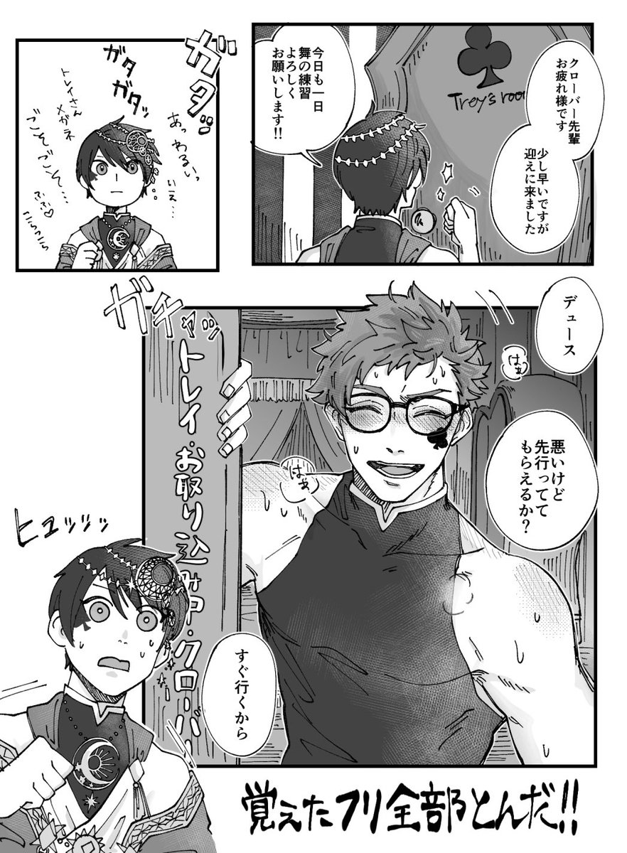 トレジェイ♣️?
先輩の部屋には時間ぴったり、もしくは少し遅れて伺おうね、って話。 
