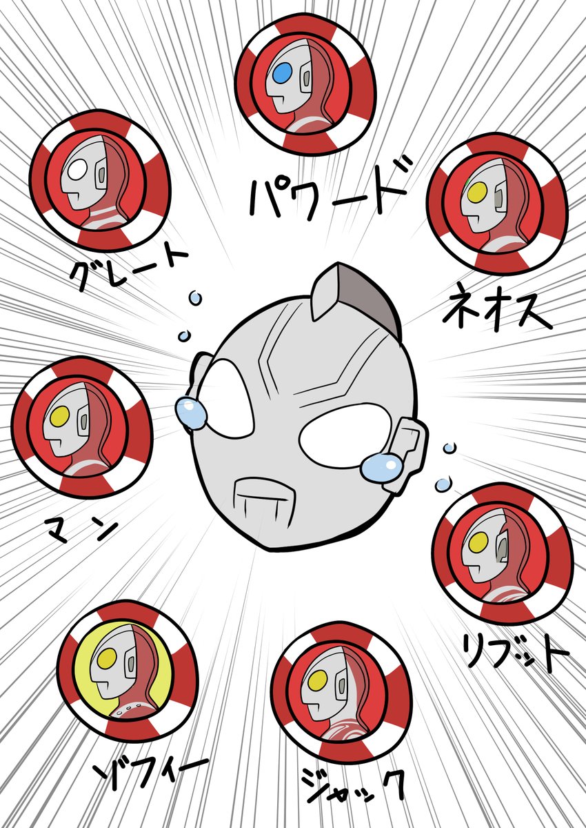 ウルトラマンわかんないよ～! 