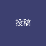 misosil_dev's tweet photo. てすと投稿 https://t.co/nbX2mcpALd