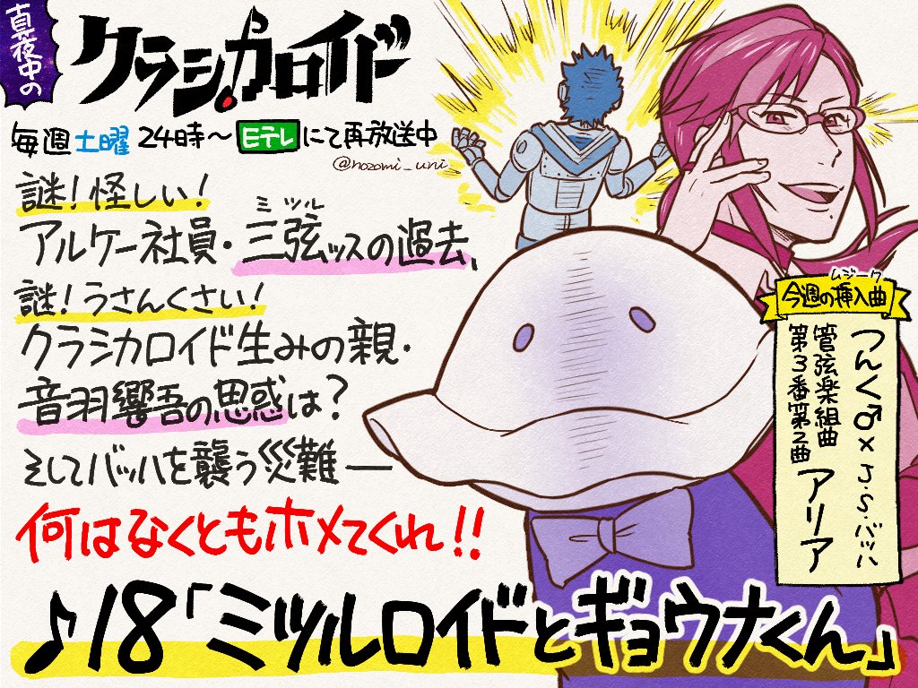#クラシカロイド のYouTube無料配信、この後20時からは17話&amp;18話! 文章考えてる間に始まっちゃいそうなので取り急ぎ! みんなでみかんゾンビになろう!!(※画像の放送日時は過去のものです。)
▼【クラシカロイド】期間限定配信17話&amp;18話 https://t.co/cKVuleCeI8 