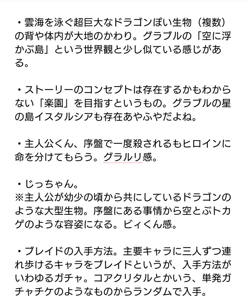 でつ ゼノブレイド2はグラブル リスペクト疑惑 こじつけ ゼノブレ2の序盤のネタバレが含んでいると思われるので注意 ゼノブレイド2 グラブル