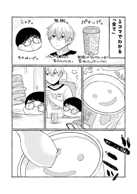 無職 ショタ パナップ ウァーイ 