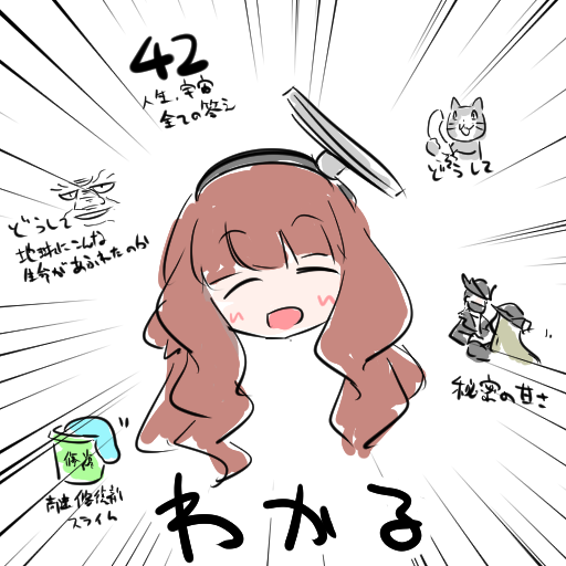 わかるよ～ 