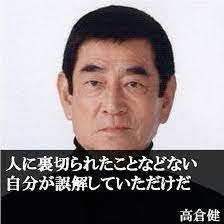 Makoto Ichikawa 高倉健レベルの名言 Makoto Ichikawa 高倉健レベルの名言