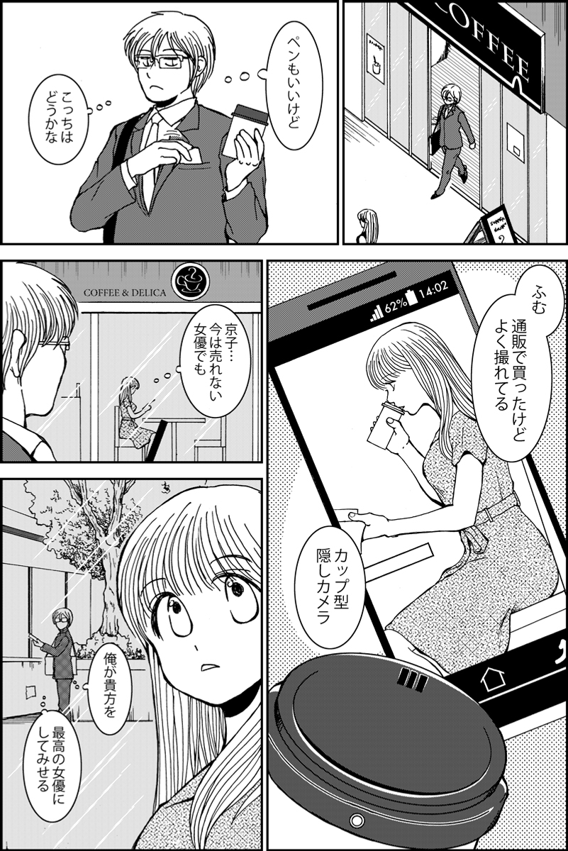 今描いてる漫画。『シカタニ氏のお仕事』女優さんとストーカーのミステリーもの。現在第13話まで。継続中。(さっきアップしたのページ順に狂いあったので再アップ。) (1/5) 
