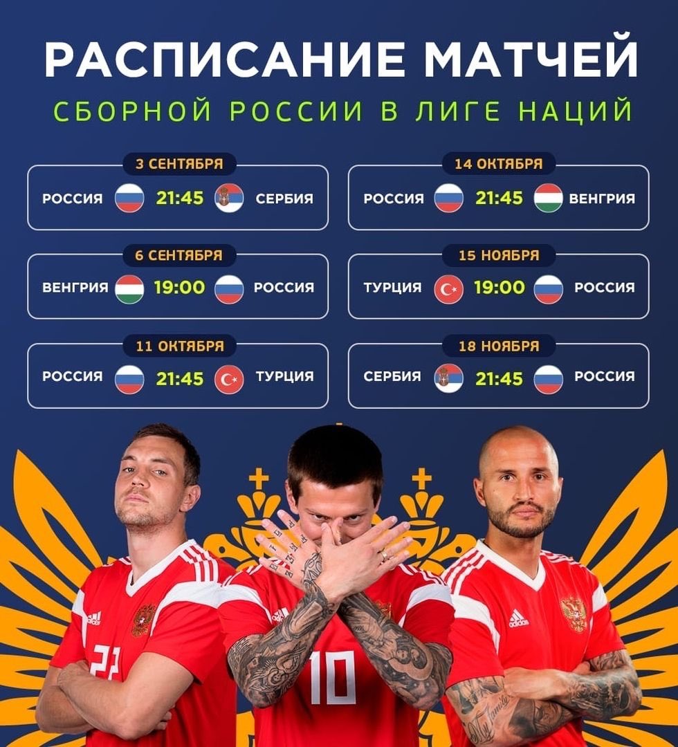 Пиар служба и СММ сборной России просто позорище. Выставить такое перед матчами с Сербами...🤦🏻‍♂️