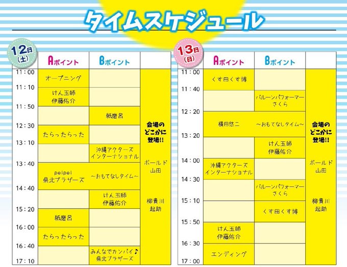 タイムスケジュールのtwitterイラスト検索結果 古い順