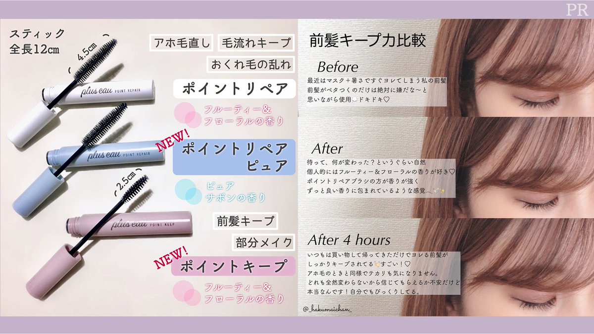 プリュスオーポイントキープブラシフルーティー＆フローラルの香り10ml2個セット