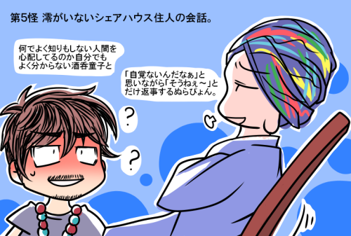 妖怪シェアハウスのtwitterイラスト検索結果 妖怪シェアハウスのtwitterイラスト検索結果