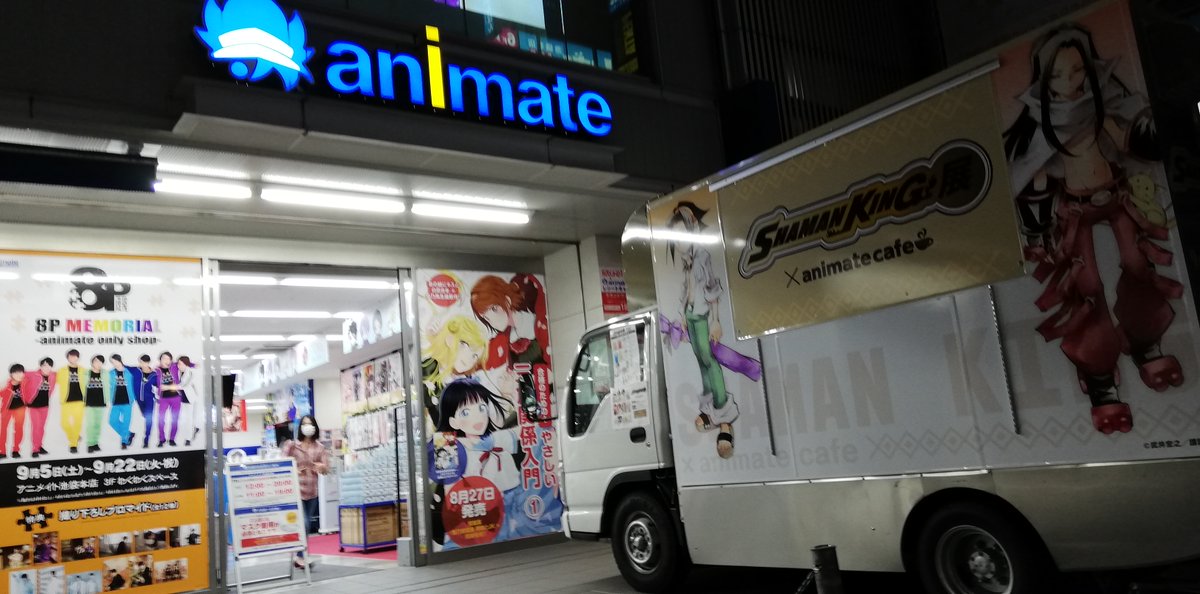 アニメイトカフェ出張版 シャーマンキング展 アニメイトカフェ出張版 キッチンカーの準備がアニメイト池袋本店前に完了致しました 明日は11時から営業致します