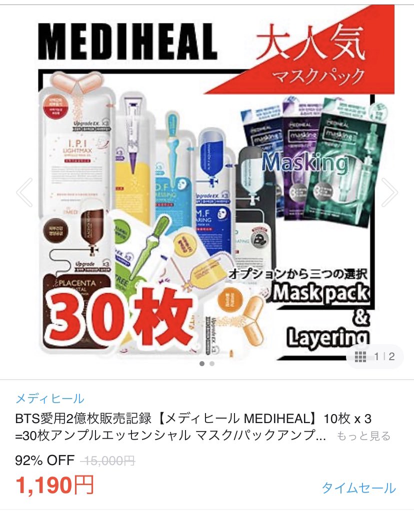 hrn_yu2's tweet photo. Qoo10のキャンペーンやってるけど、メディヒール MEDIHEALがとってもお得！
https://t.co/AQKktQt3ED https://t.co/piRGfGwQab