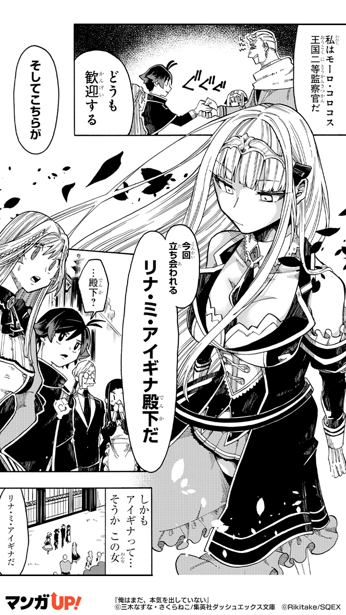 ラノベニュースオンライン Pr マンガup の注目作品を試し読み 短編構成で読みやすい 俺はまだ 本気を出していない が基本無料で読める 続きはアプリで Appstore T Co Fudhpbqccw Googleplay T Co Vchc6vocws