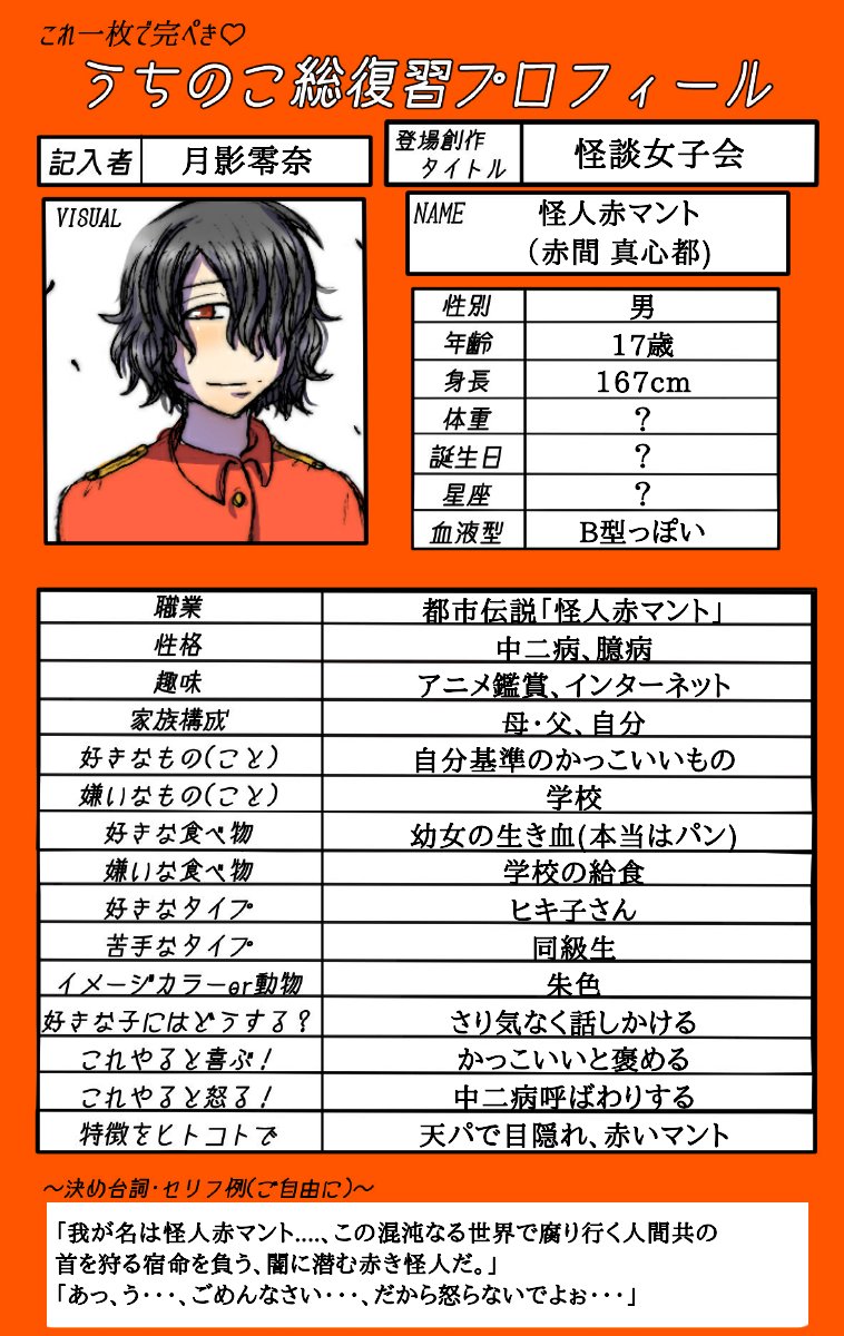 怪談女子会の #うちのこ総復習プロフィール ④