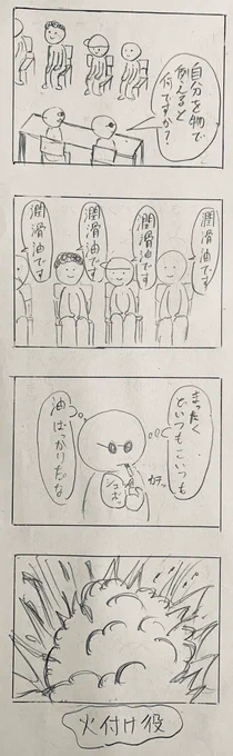 今日の4コマです
「火付け役」
#4コマ #4コマ漫画 #創作クラスタさんと繋がりたい #漫画が読めるハッシュタグ #アナログ絵 