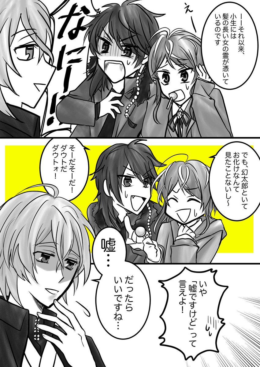 怪談をした後 唐突にキャラがブレる夢野幻太郎 描いたら出るって聞いたのに出 富海矢の漫画 怪談をした後 唐突にキャラがブレる夢野幻太郎 描いたら出るって聞いたのに出 富海矢の漫画