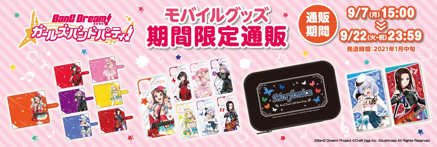 バンドリ　まとめ売り　グッズ ブシロードクリエイティブ公式 on X: 
